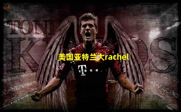 美国亚特兰大rachel